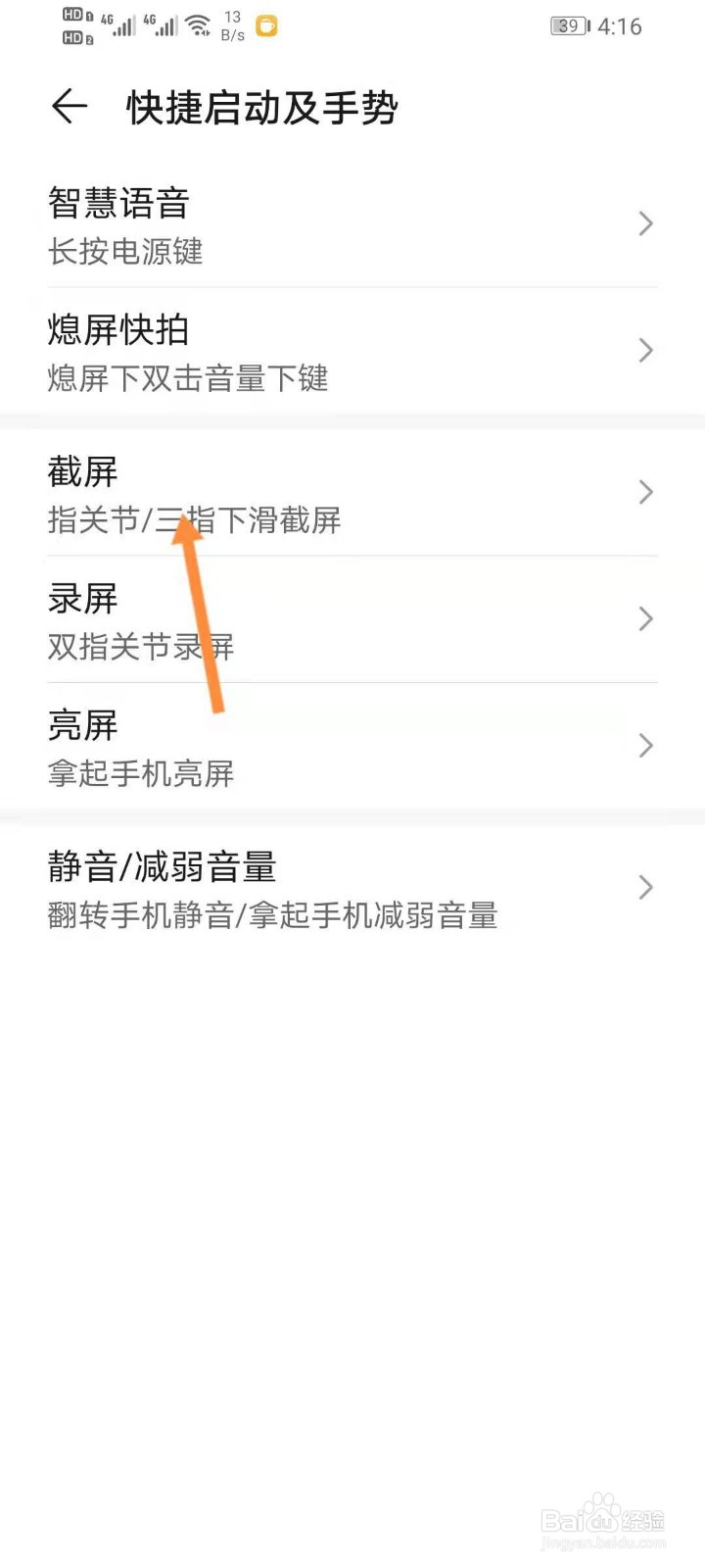 手机截图怎样操作