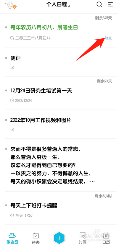 手机便签如何设置单条内容置顶显示