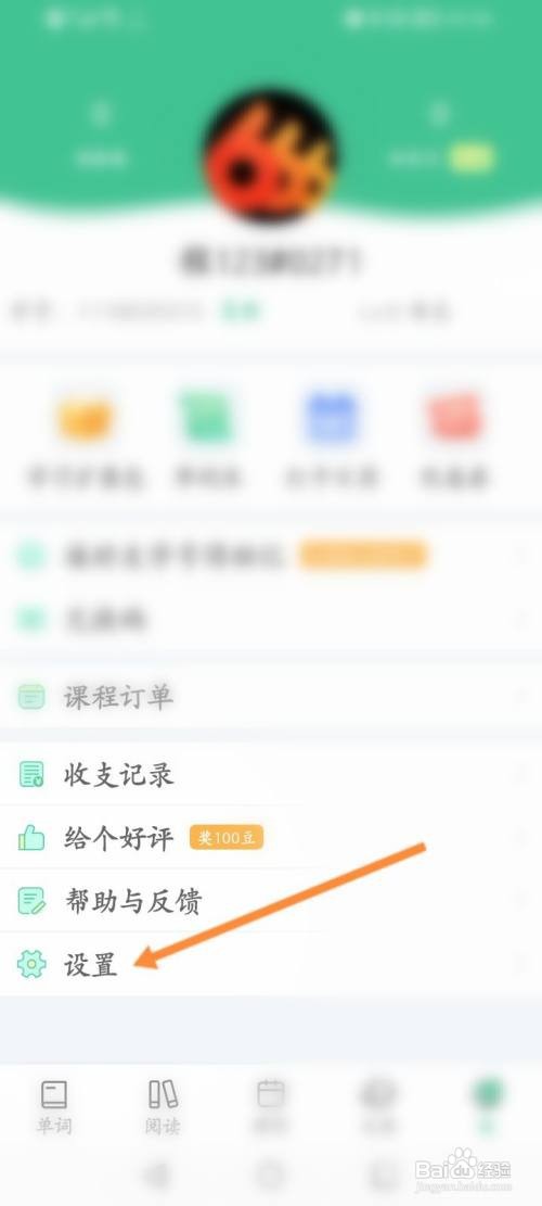 知米背单词如何开启夜间模式
