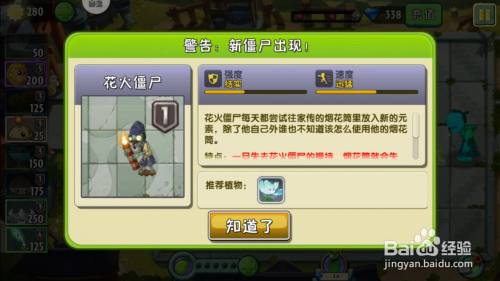 这种植物主要针对的就是花火僵尸.