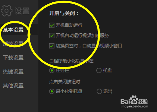 爱奇艺怎么去广告资讯弹窗