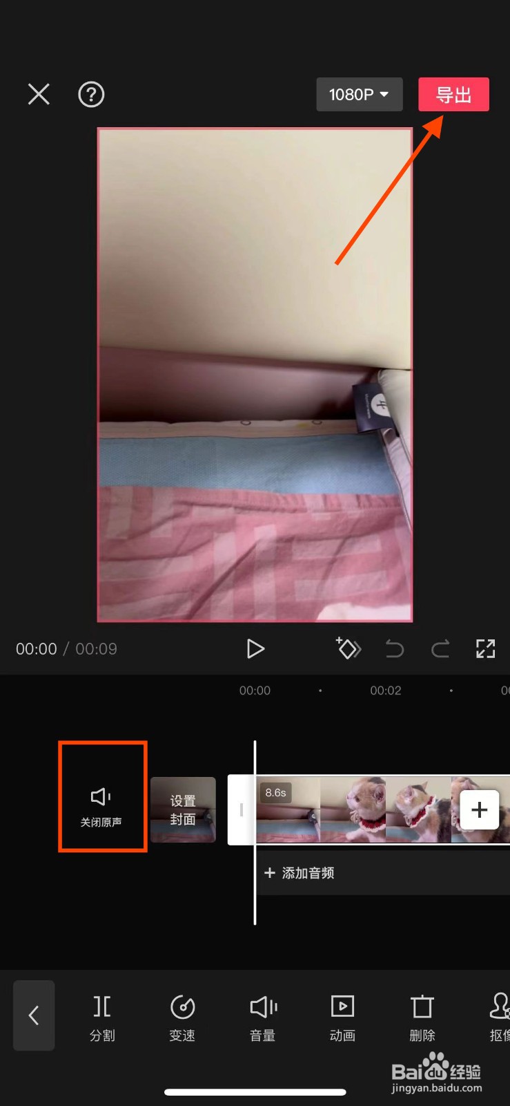 剪映app如何将关闭视频原声？