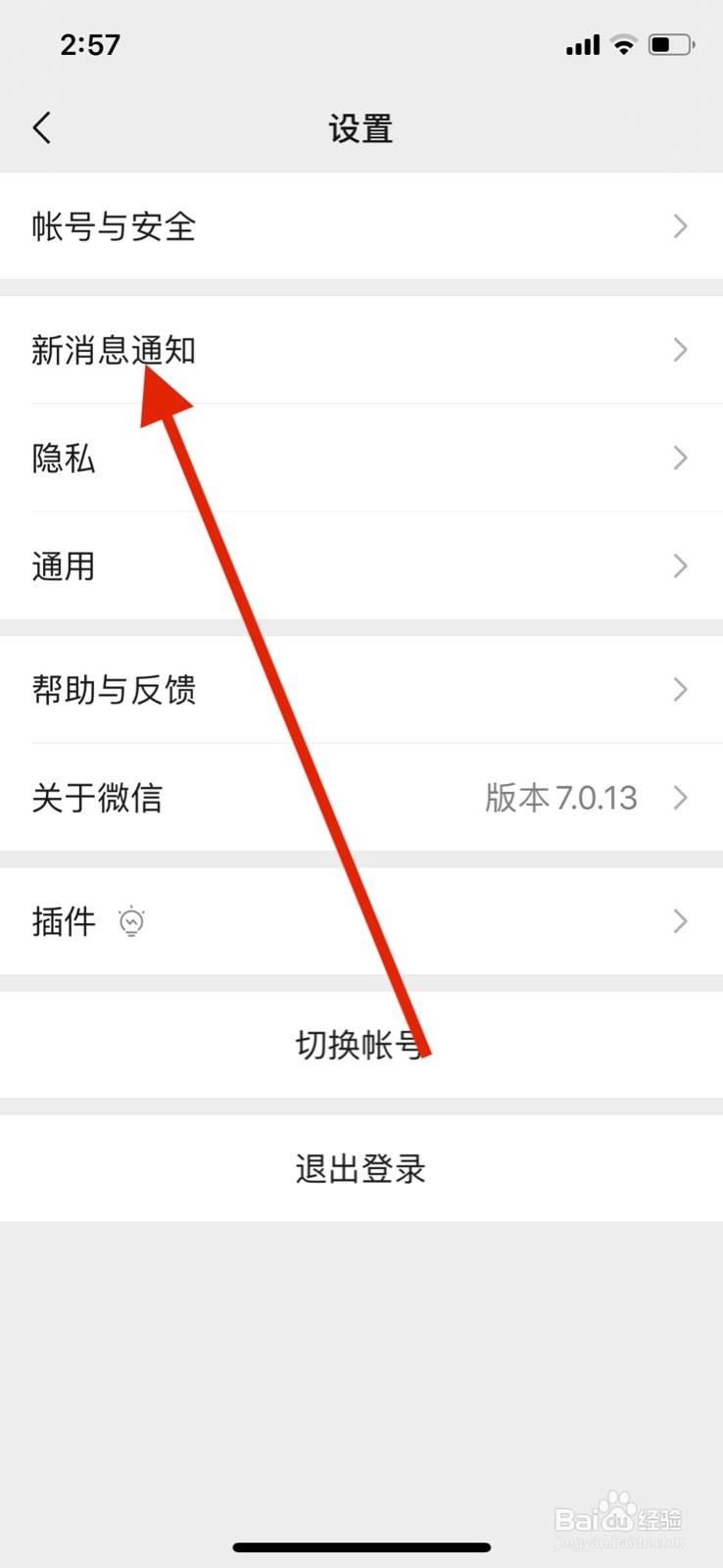 微信朋友圈更新提醒红点怎么关闭