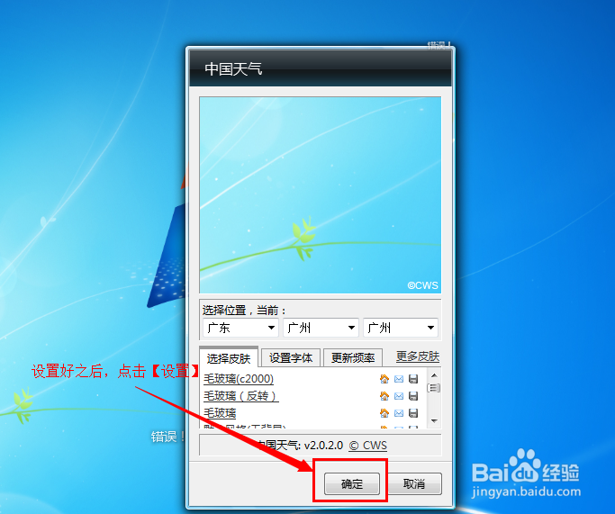 win7系列：[2]如何添加桌面天气