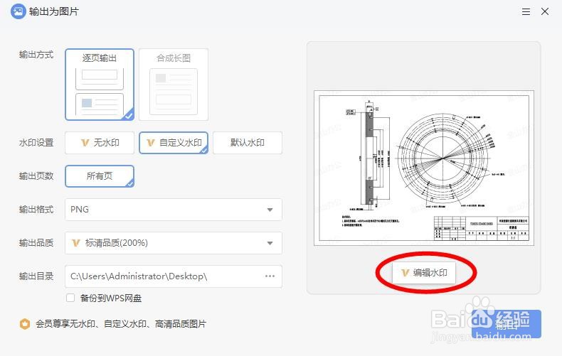 WPS中如何将PDF转为图片并添加水印