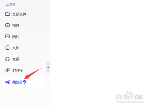 夸克网盘我的分享文件在哪查看