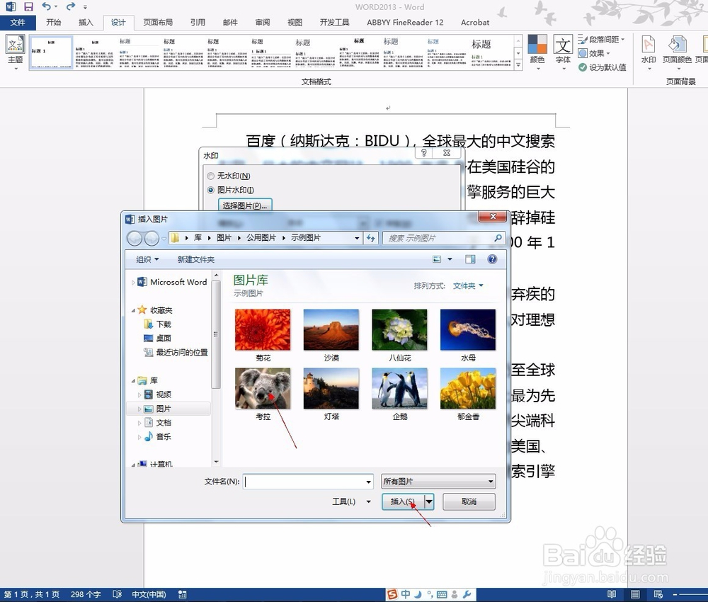 word2013如何设置图片水印