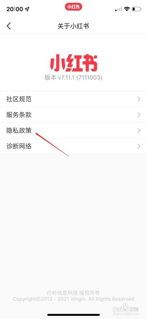 小红书APP怎么查看隐私政策