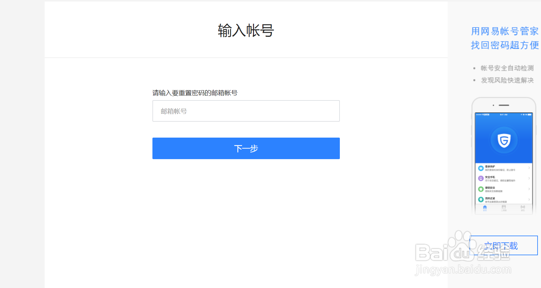 网易邮箱如何修改邮箱密码