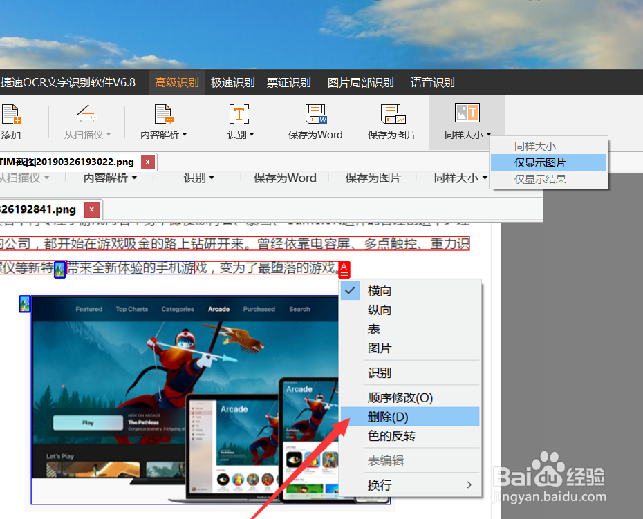 如何对图片中图文混排的文字进行修改