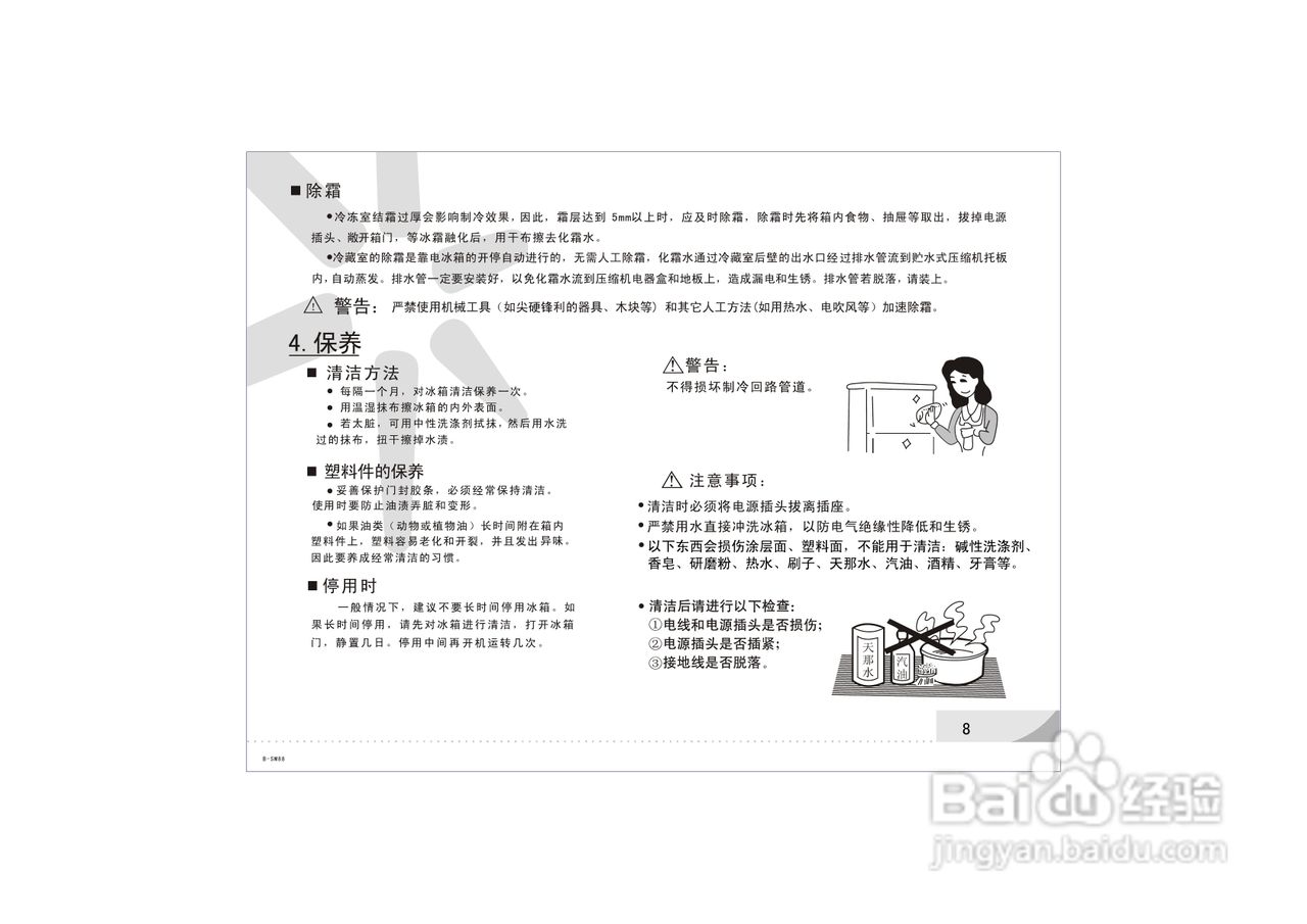 容声冰箱BCD-179S/ET型使用说明书