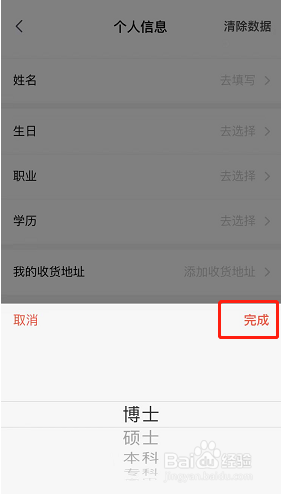 一起学如何设置学历