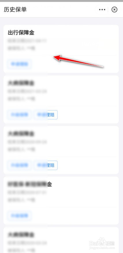 相互宝过期保单怎么看