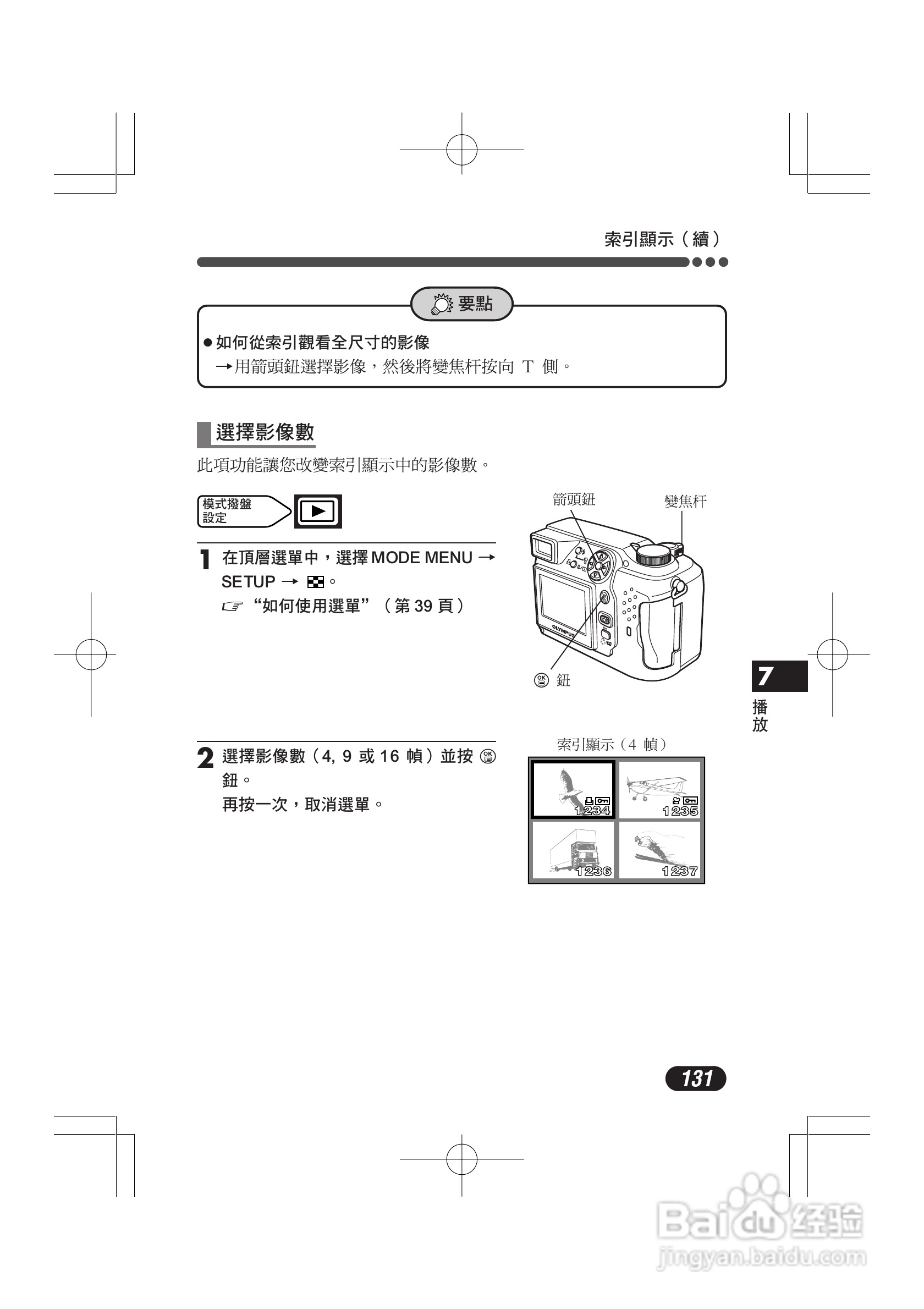 OLYMPUS数码照相机C-4000ZOOM使用说明书:[14]