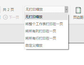 excel怎么把所有列打印到一页