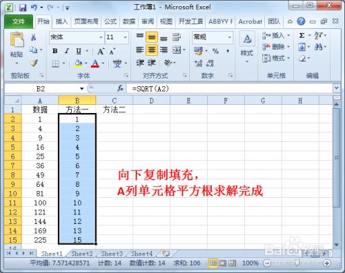 Excel求解平方根的两种方法 百度经验