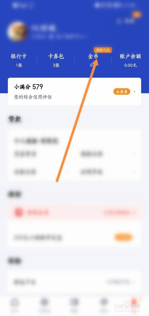 度小满金融如何使用金币兑换商品?