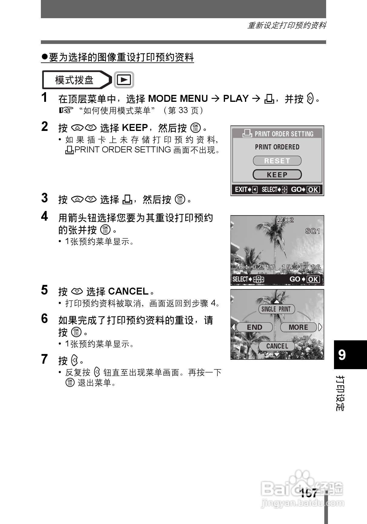 OLYMPUS CAMEDIA数码照相机C-760使用说明书:[17]