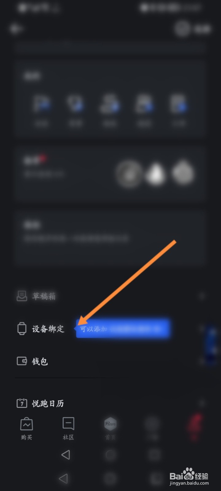 悦跑圈怎么添加设备