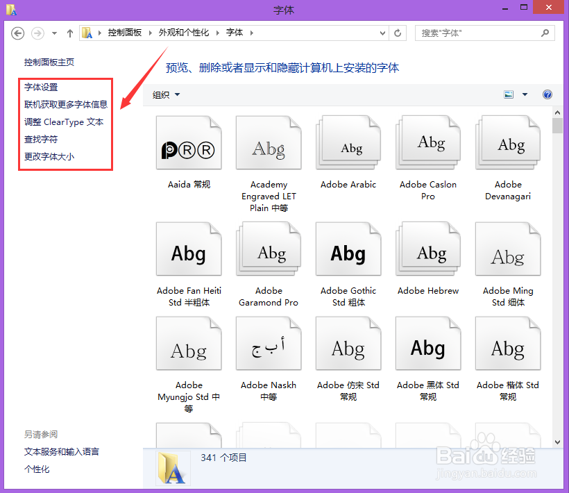 windows8.1基础教程：[10]控制面板（5）
