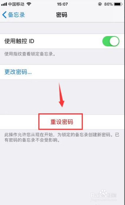 备忘录忘记密码了打不开怎么办