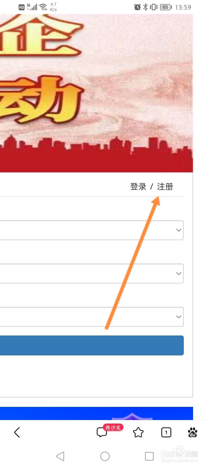 焦作市智慧金融服务平台怎样注册