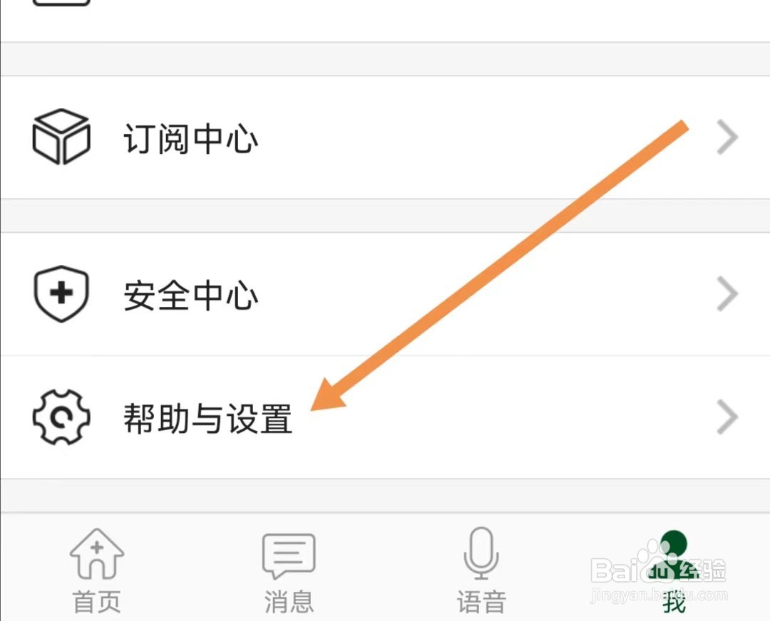 北京协和医院APP如何查找隐私政策