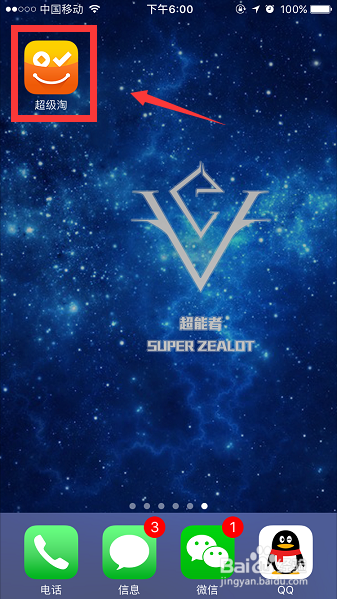 苹果手机如何下载安装超级淘APP