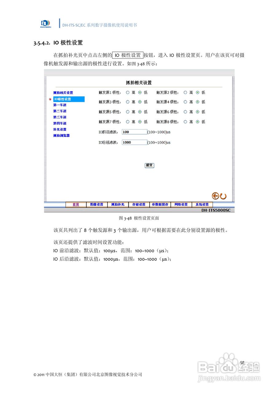 DH-ITS-SC系列数字摄像机使用说明书:[8]