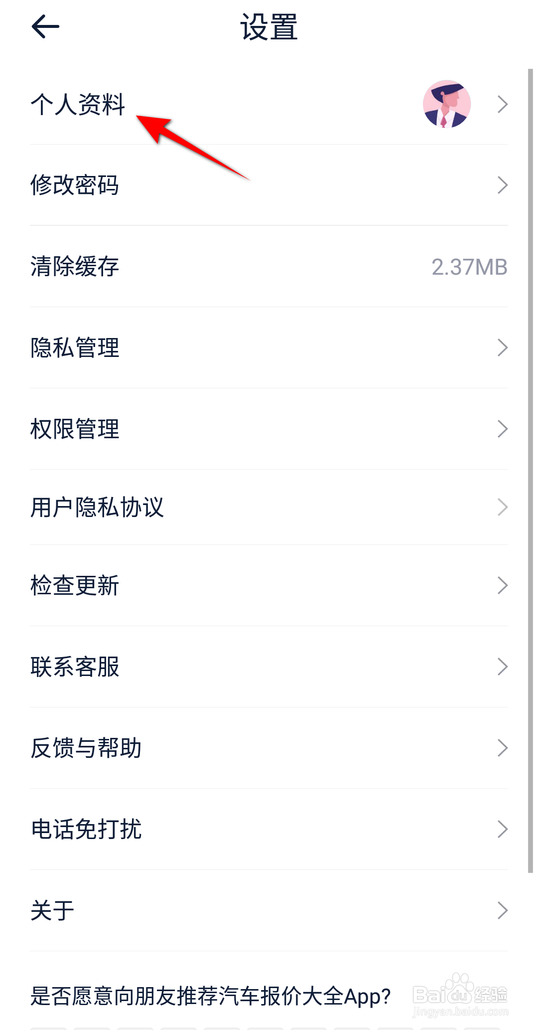 汽车报价大全怎么退出登录