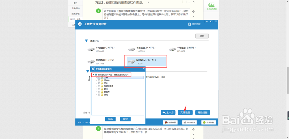 U盘被隐藏的文件怎么恢复?恢复U盘隐藏文件方法
