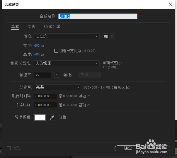 AE如何新建指定时长的合成