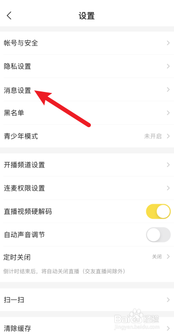 YY直播怎么设置免打扰模式