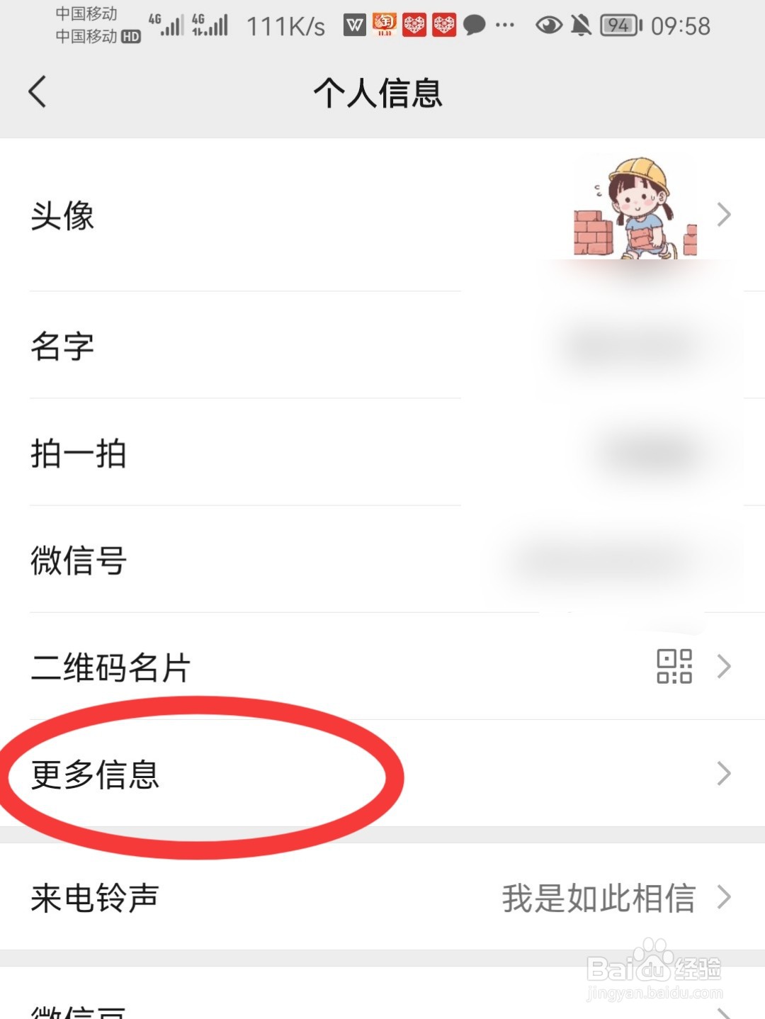 微信怎么设置性别