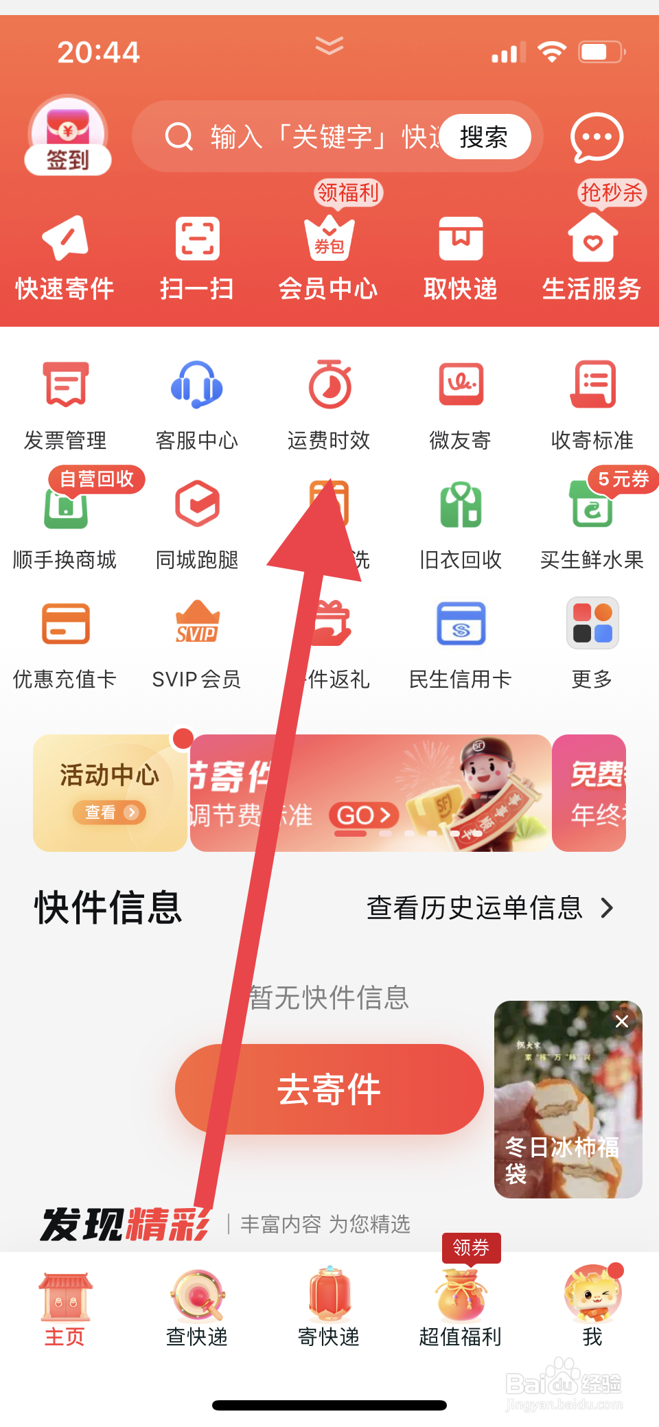 顺丰速运如何查看运费