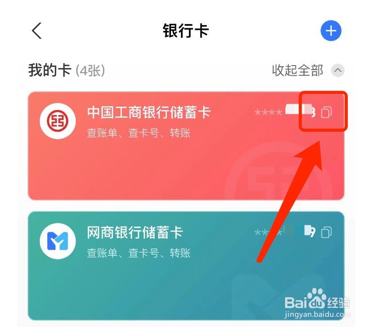 支付宝如何复制绑定银行卡的卡号