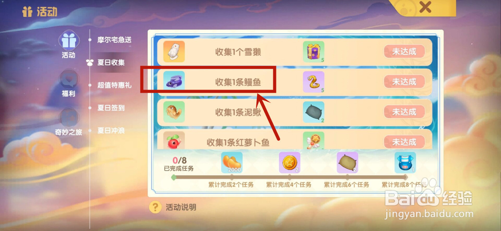 摩尔庄园鳗鱼怎么钓