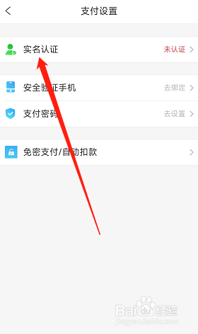 携程旅游怎么进行个人实名认证