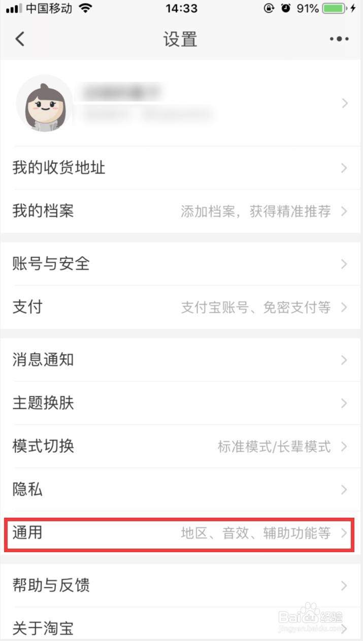 淘宝怎样关闭内置音效