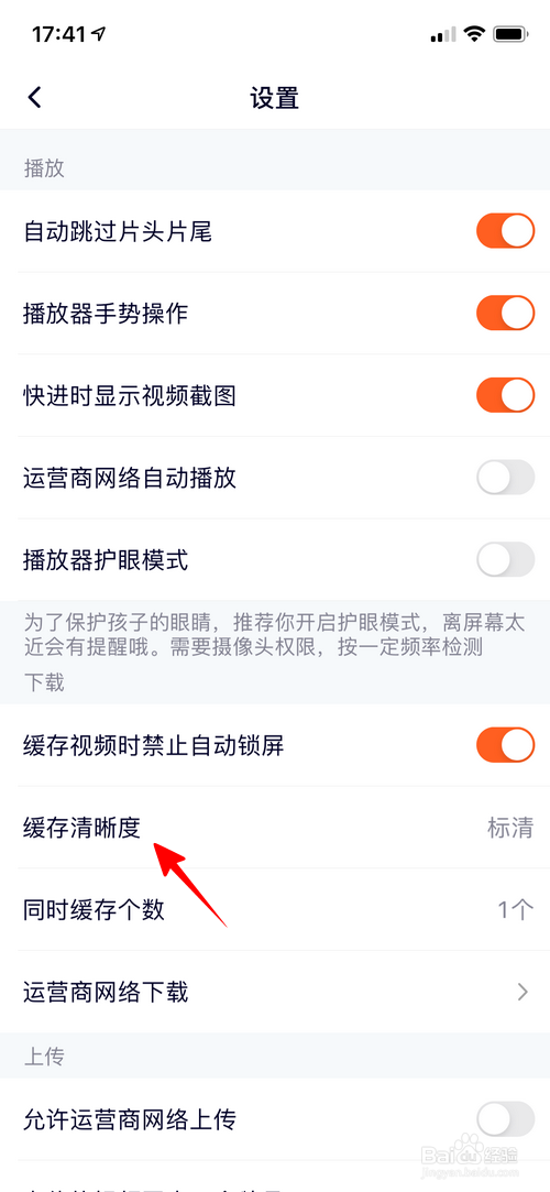 腾讯视频怎样设置缓存清晰度