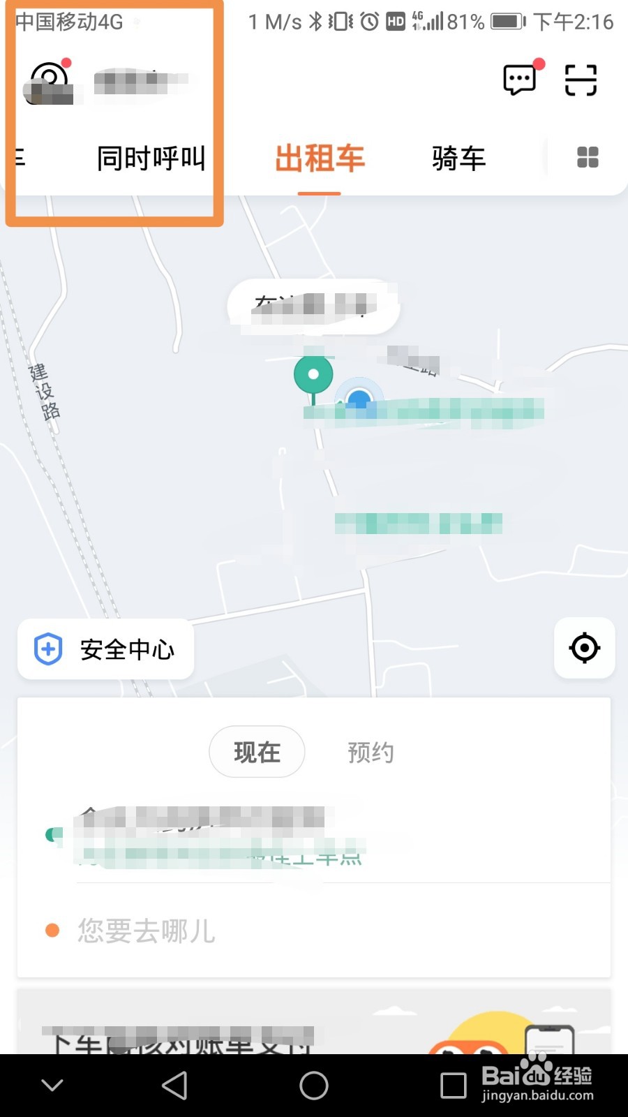 滴滴如何导出打车发票