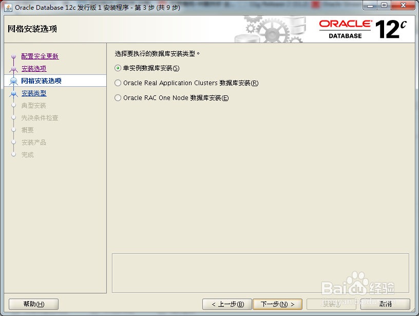 Linux 平台安装Oracle Database 12c详细步骤