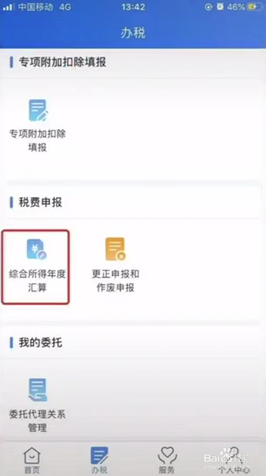 怎么网上快速办理个人所得税退税，只需5步？