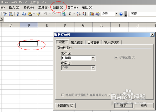 excel如何设置下拉菜单