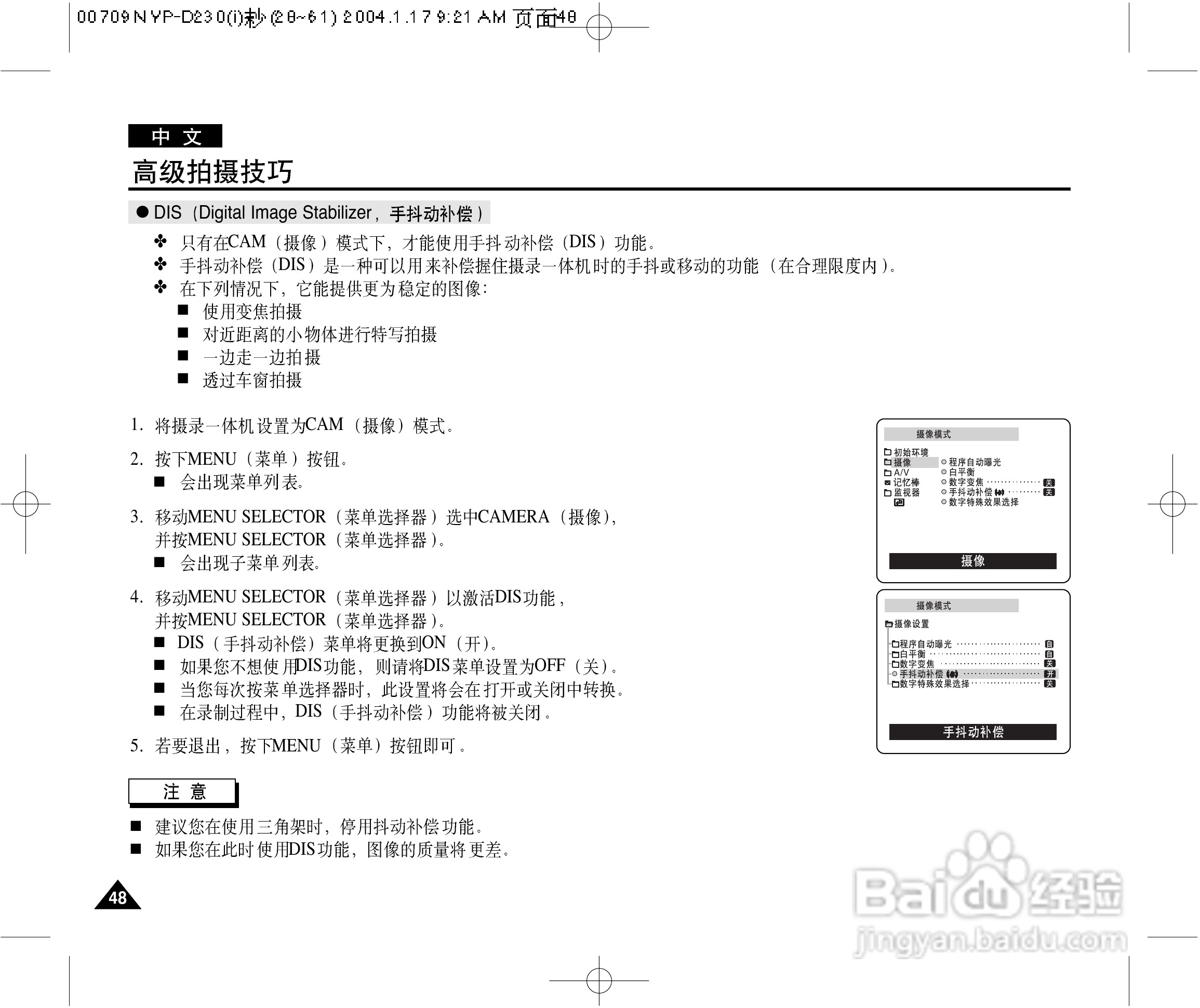 三星VP-D250(i)数字摄录一体机用户说明书:[5]
