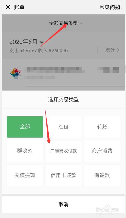 微信怎么查看账单