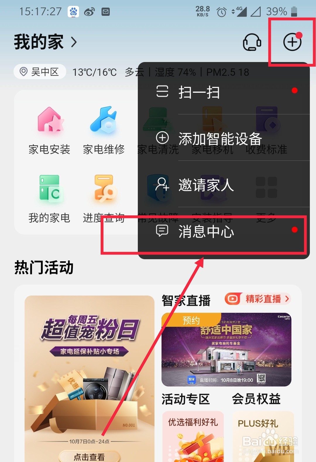 海尔智家焕新进度提醒服务怎么开启