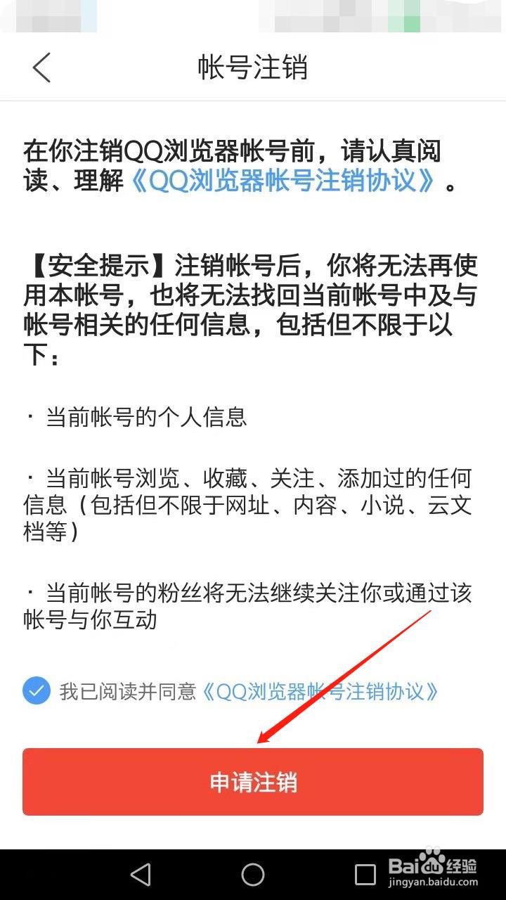 QQ浏览器如何注销帐号