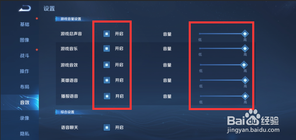 王者荣耀开不了麦克风怎么办