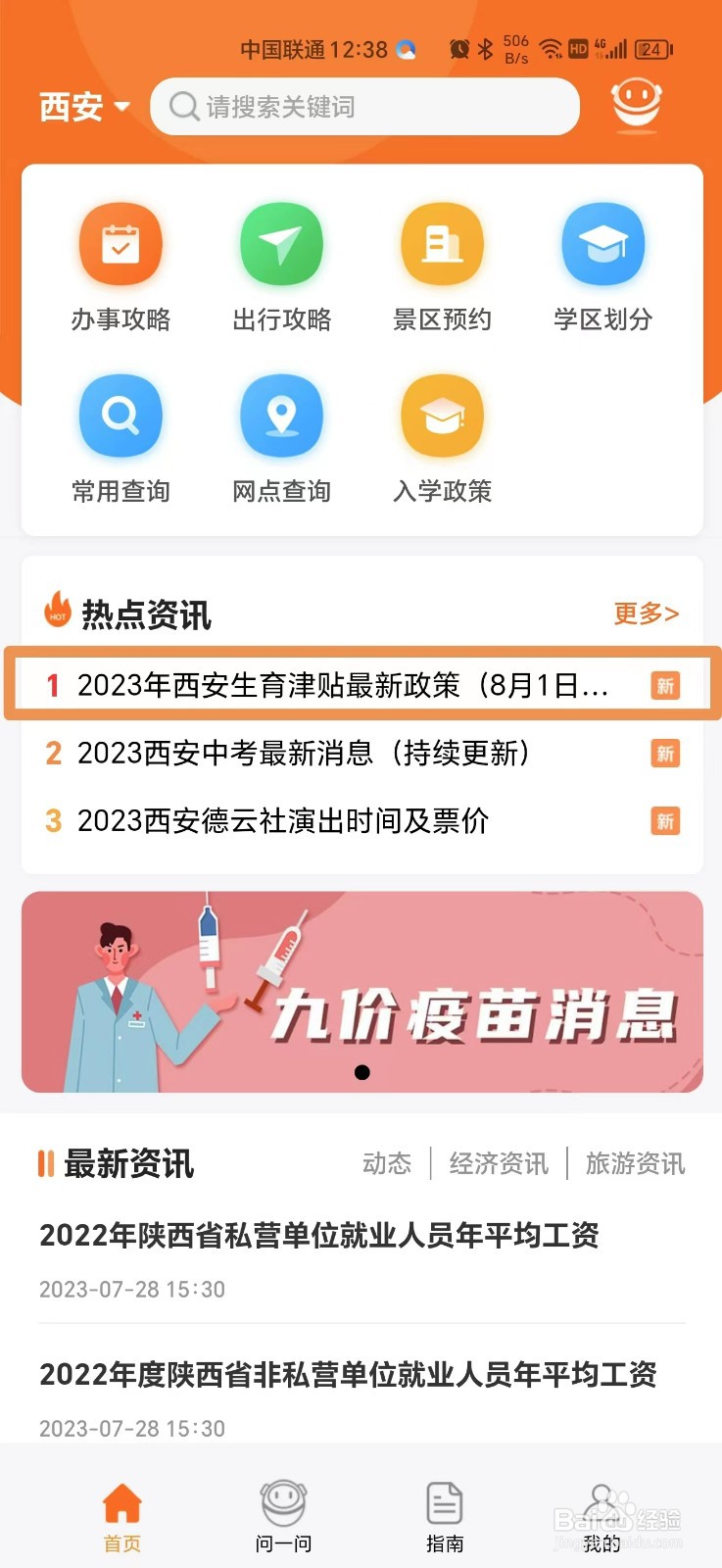 2023西安生育津贴最新政策怎么查